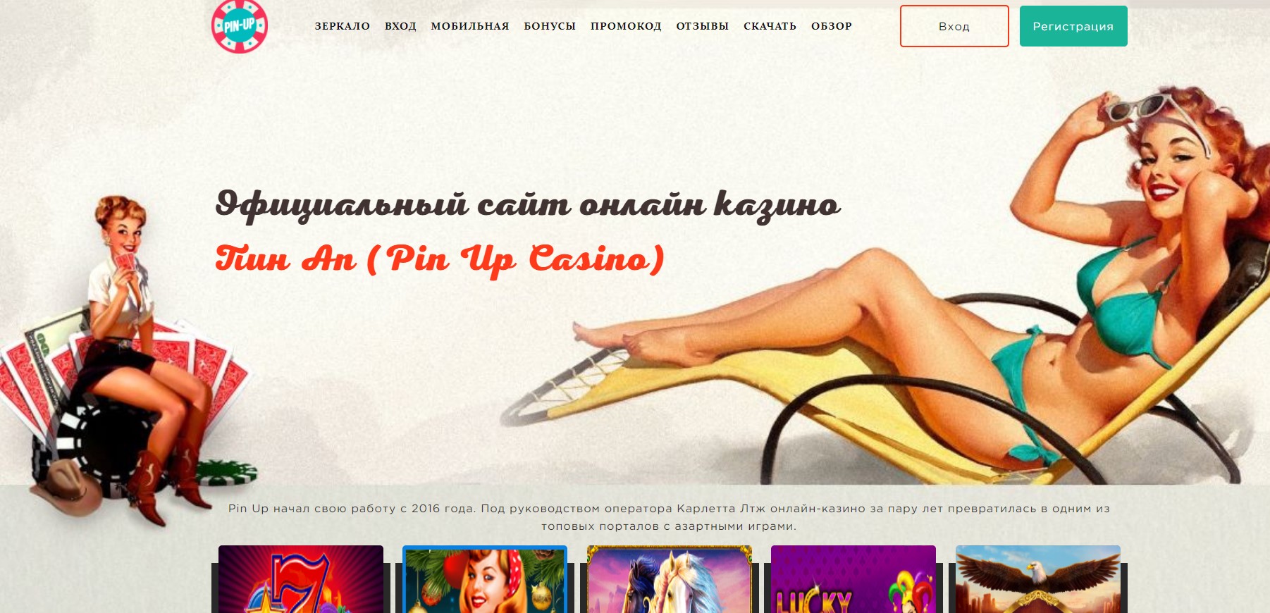 Игровые автоматы Pin Up casino – играть онлайн на деньги и бесплатно казино Пин Ап