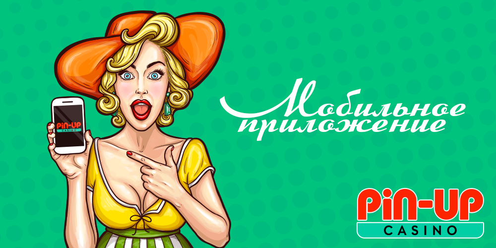 Pin Up зеркало на сегодня